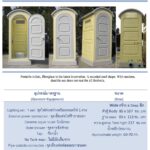 ห้องน้ำเคลื่อนที่ สำเร็จรูป ไฟเบอร์กลาส