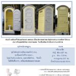 ห้องน้ำเคลื่อนที่ สำเร็จรูป ไฟเบอร์กลาส