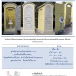 ห้องน้ำเคลื่อนที่ สำเร็จรูป ไฟเบอร์กลาส