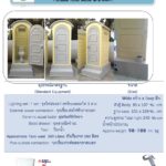 ห้องน้ำเคลื่อนที่ สำเร็จรูป ไฟเบอร์กลาส เก็นกาก