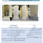 ห้องน้ำเคลื่อนที่ สำเร็จรูป ไฟเบอร์กลาส เก็นกาก