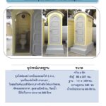 ห้องน้ำเคลื่อนที่ สำเร็จรูป ไฟเบอร์กลาส เก็นกาก