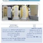 ห้องน้ำเคลื่อนที่ สำเร็จรูป ไฟเบอร์กลาส เก็นกาก