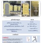 ห้องน้ำเคลื่อนที่ สำเร็จรูป ไฟเบอร์กลาส VIP