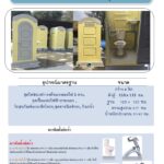 ห้องน้ำเคลื่อนที่ สำเร็จรูป ไฟเบอร์กลาส